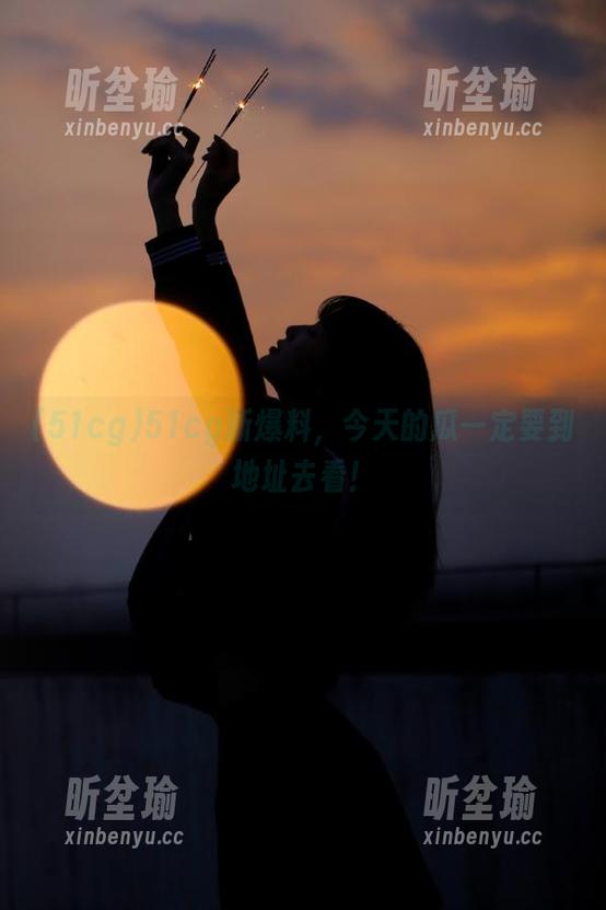 51cg 51cg新爆料,今天的瓜一定要到地址去看!