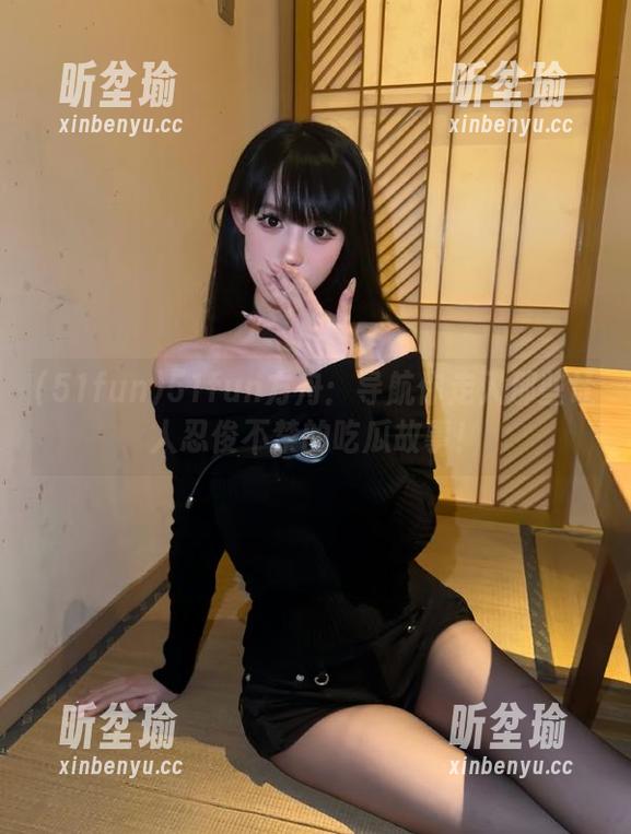51fun 51fun方舟:导航你走入那些让人忍俊不禁的吃瓜故事!