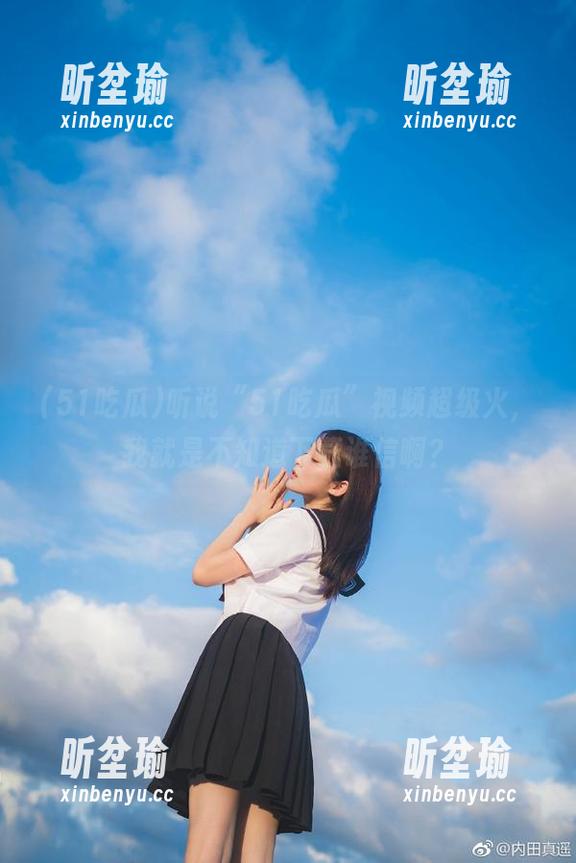 51吃瓜 听说“51吃瓜”视频超级火,我就是不知道下载谁信啊?