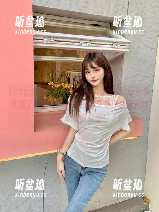 ccggbet吃瓜 今天ccggbet吃瓜导航更新了,我的天,该不会又是什么新花样吧,点开来看简直乐翻了!