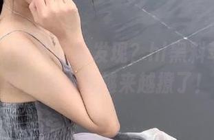 有没有人发现？hl黑料苹果版官网上的内容越来越撩了！