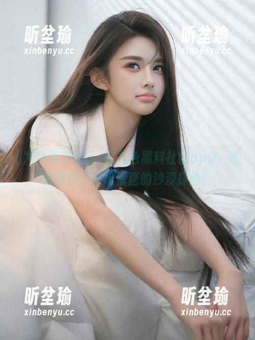 在九色黑料社区app，吃瓜变成了一场荒唐的沙漠探险！