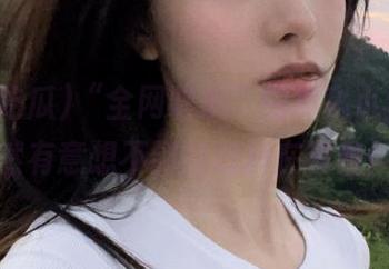 “全网吃瓜”的神秘小道，果然有意想不到的好料在等着！