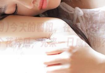 今天的朝阳，在线吃瓜网又爆了个花样瓜，先来一口咸香吗？