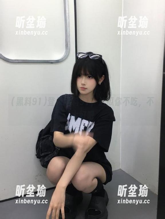黑料91 登录黑料91,这瓜你不吃,不太好吧
