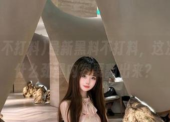 最新黑料不打料，这次又有什么劲爆内容要翻出来？
