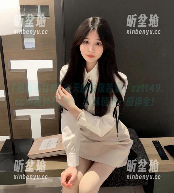 黑料不打烊 今天的瓜果蔬菜:zztt49.ccm黑料不打烊,五味链接一应俱全!