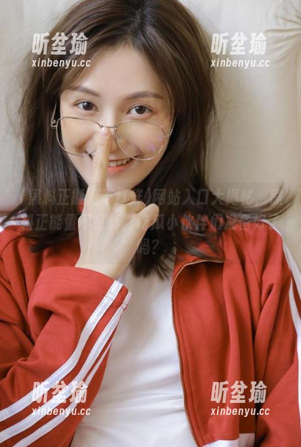 网站入口大揭秘，黑料正能量不打烊，吃瓜小伙伴们准备好了吗？