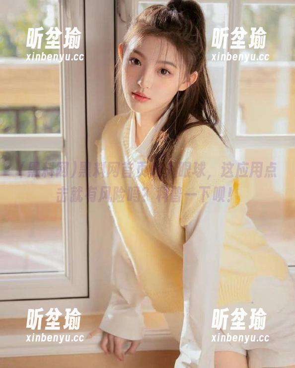黑料网首页吸人眼球，这应用点击就有风险吗？科普一下呗！